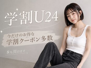 シエル 熊本店(CIEL)の写真/【下通/熊本】学生さん必見！学割U24のお得なクーポン掲載中♪CIELで垢抜けhairに