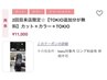 2回目来店限定☆【TOKIO追加分が無料】カット＋カラー＋TOKIO 