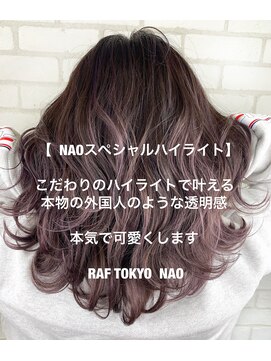 ラフ トーキョウ(RAF TOKYO) 【最高の透明感】 NAOスペシャルハイライト×ピンクラベンダー