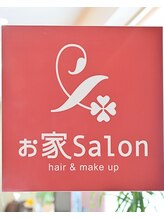 ぉ家サロン(Salon) ぉ家Salon 