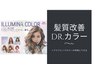 カット+イルミナorDr.カラー+インナーカラーorイヤリングカラー