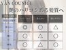 "髪質が柔らかく、艶のあるハリコシがある髪質にしたい"方向け専用メニュー