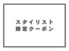 【ちょっとした贅沢に◎】カット＋カラー＋systemクイックspa