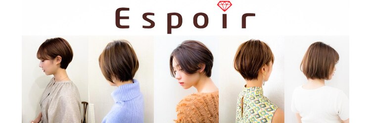 エスポワール(Espoir)のサロンヘッダー