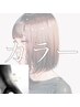 ◎『シルクカラー』+フローディアモア髪質改善トリートメント