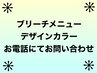 ★お知らせ★ブリーチメニュー等はお電話にてお問い合わせをお願いします
