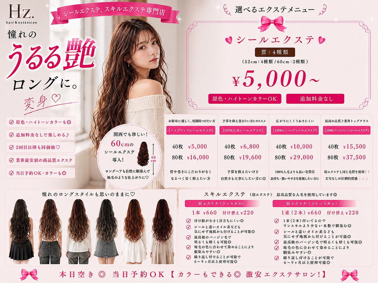 ヘルツ(Hz.)｜ホットペッパービューティー