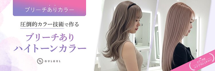 アオアクア バイ グルグル 小岩店(ao akua by GULGUL)のサロンヘッダー