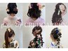 【早朝対応可】ヘアアレンジ+着付け(振袖、留袖、訪問着)【電話のみ受付】