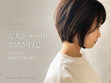 バディー ヘアーサロン(Buddy Hair Salon)