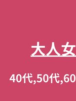 タグマル&nbsp;40代50代60代☆大人女性ヘアセット☆京都