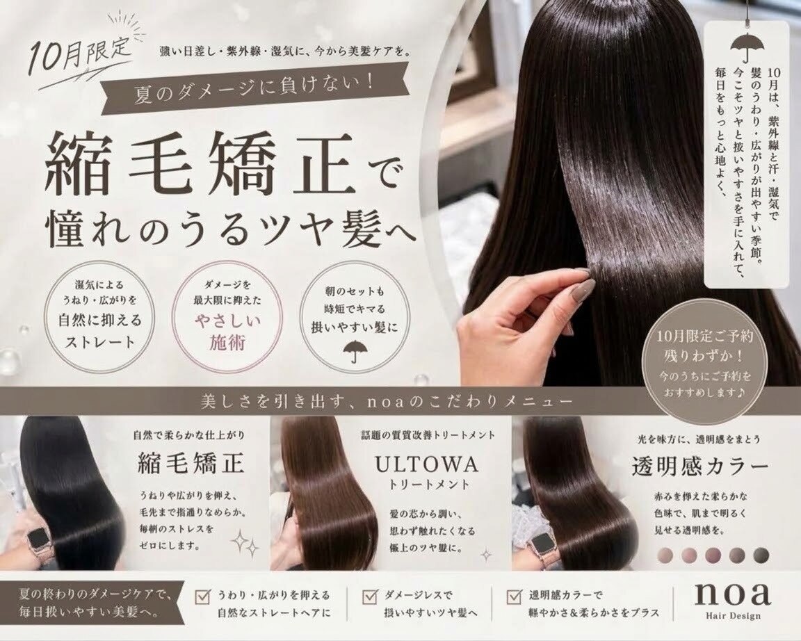 ノア ヘアデザイン 町田店(noa Hair Design)｜ホットペッパービューティー