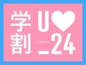 【学割U24】★平日限定★カット+イルミナカラー　¥9504→¥5000