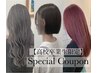 【学割U24】ダブルカラー＋美艶トリートメント/￥12960→￥11000