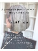 グレイヘア