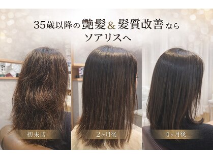 髪質改善 ソアリス 烏丸丸太町店(soiris)の写真