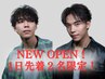 【オープン記念】メンズカット+シャンプーブロー無料!今だけ¥5500→¥3000