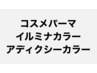 【イルミナorアディクシー】カット+コスメパーマ+プレミアムT/r 26700→19000
