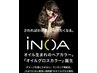 ☆最新ケアに特化【イノアカラーと選べるTrをしたい方】￥8500～