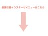 ↓【本格髪質改善×ケラスターゼMenuはこちら】↓本クーポンは選択できません
