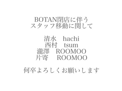 ボタン(BOTAN)の写真