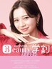 【学割U24】美容専門学生限定クーポンは最下段まで↓↓↓