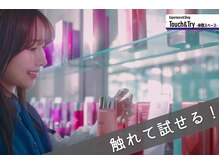 「体験スペース」【触れて試せる！】