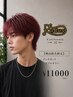 【横山指名限定】メンズカット+ダブルカラー(メッシュ◎) 11000円