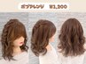 ボブ～ミディアムの方限定ヘアセット￥1,200