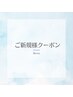 ご新規様にお得となっております☆↓からお選び下さい！