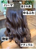 ゆるふわパーマ愛され大人可愛いナチュラル艶髪黒髪暗髪