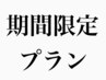 【13,14日メンズ限定】  メンズカット