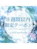 【3週間以内】リタッチカラー+前髪カット¥9900→¥5500