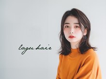 ラグヘア(lagu hair)の雰囲気（お子様～ミセスの方まで幅広く利用頂いております。）