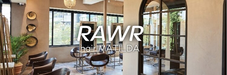 ロアー ヘアー マチルダ 千葉店(RAWR hair MATILDA)のサロンヘッダー