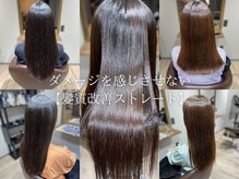 髪質改善ストレートをぜひ！