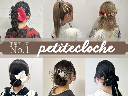 プティクローシェ バイ クオーレ(petite cloche by CUORE)の写真