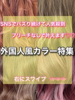 ワット 原宿店(W)&nbsp;外国人風カラー特集..＊【担当 田辺貴裕】#w69