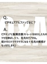 Q. ピチキュアαってなに？【横浜/髪質改善/縮毛矯正/髪質改善ストレート】