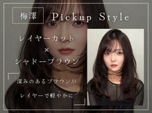 梅澤 尚志 ◇ 店長・スタイリスト / どんなお悩みにも応える、頼れるオールラウンダー