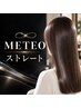髪質改善【METEO】ストレート　　25000