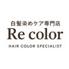 リーカラー(Re color)のお店ロゴ