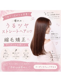 ニューヨークニューヨーク 松井山手店(NYNY)の写真/髪質改善ストレート・縮毛矯正☆[松井山手/京田辺］