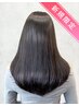 【新規限定★縮毛矯正】カット+縮毛矯正 ￥11900