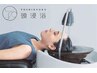 【頭浸浴】カット+頭浸浴ヘッドスパ10%OFF