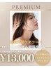最強美髪ケア！【プレミアム髪質改善付き♪】カット+5stepトリ￥13000/北千住