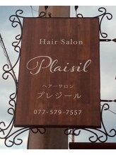 ヘアーサロンプレジール