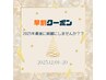 【早割】12/1~20までスペシャルメニュー20450円→16360円