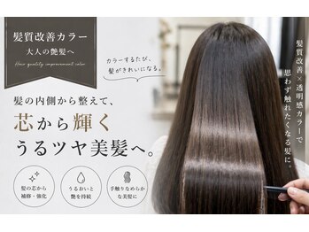 アトリエ リブコ(atelier L.I.B.Co)の写真/☆髪質改善☆　カラーでここまで変わる【おおたかの森】
