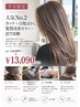 【平日】人気No.1カット+白髪ぼかし髪質改善カラー+JET炭酸泉¥16000→13090